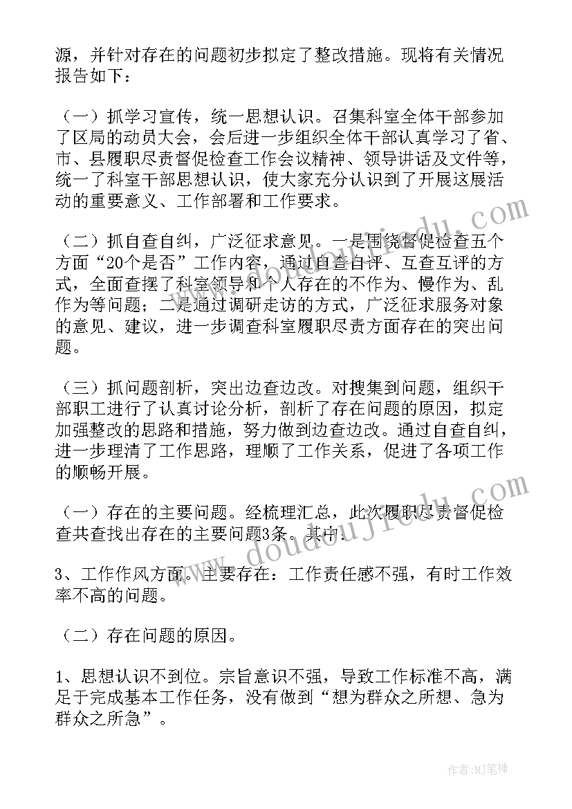 2023年环保局履职尽责自查自纠报告(精选5篇)