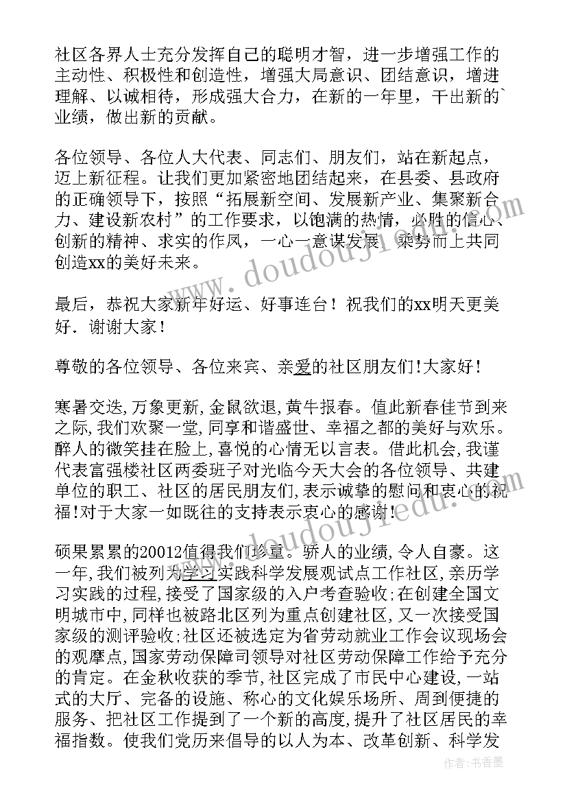 最新新春社区文娱活动致辞稿 社区新春活动精彩致辞(通用5篇)