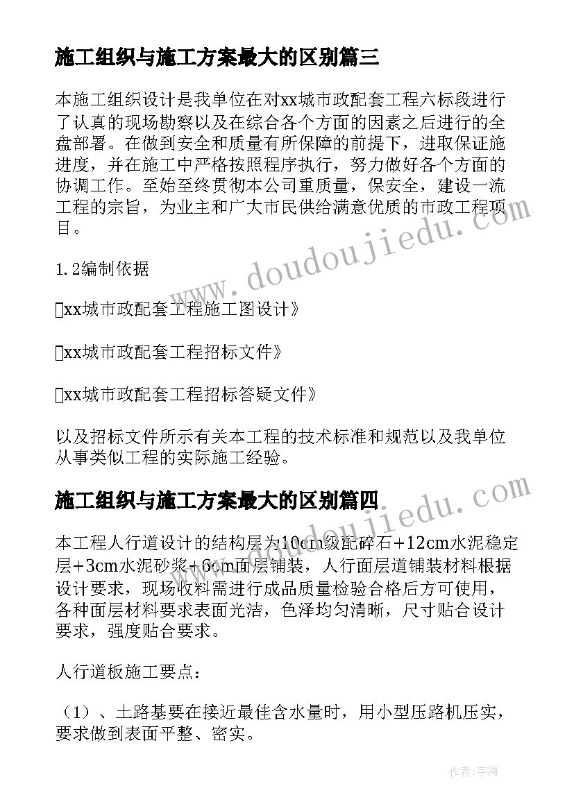 2023年施工组织与施工方案最大的区别 组织设计施工方案(模板5篇)