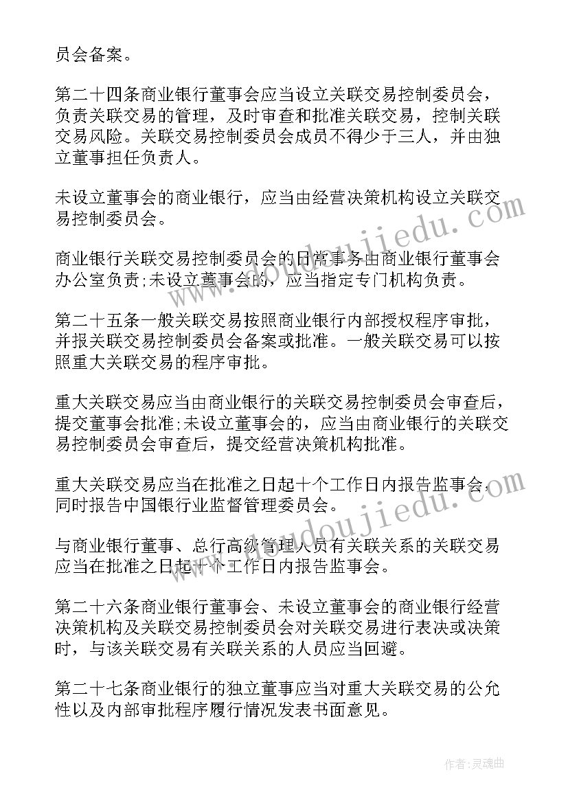 最新金融机构大额交易和可疑交易报告管理办法规定(大全5篇)