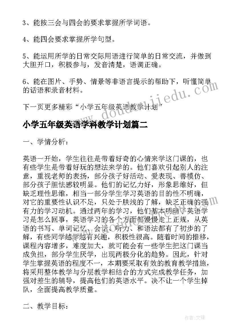 2023年小学五年级英语学科教学计划 小学五年级英语教学计划(优秀8篇)