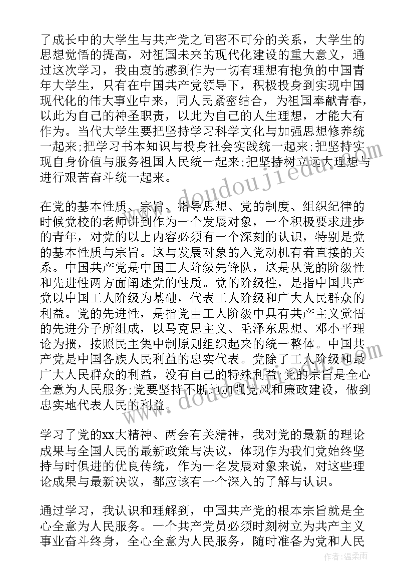 2023年党课后个人总结 党课后的个人总结党课学习个人总结(优秀5篇)