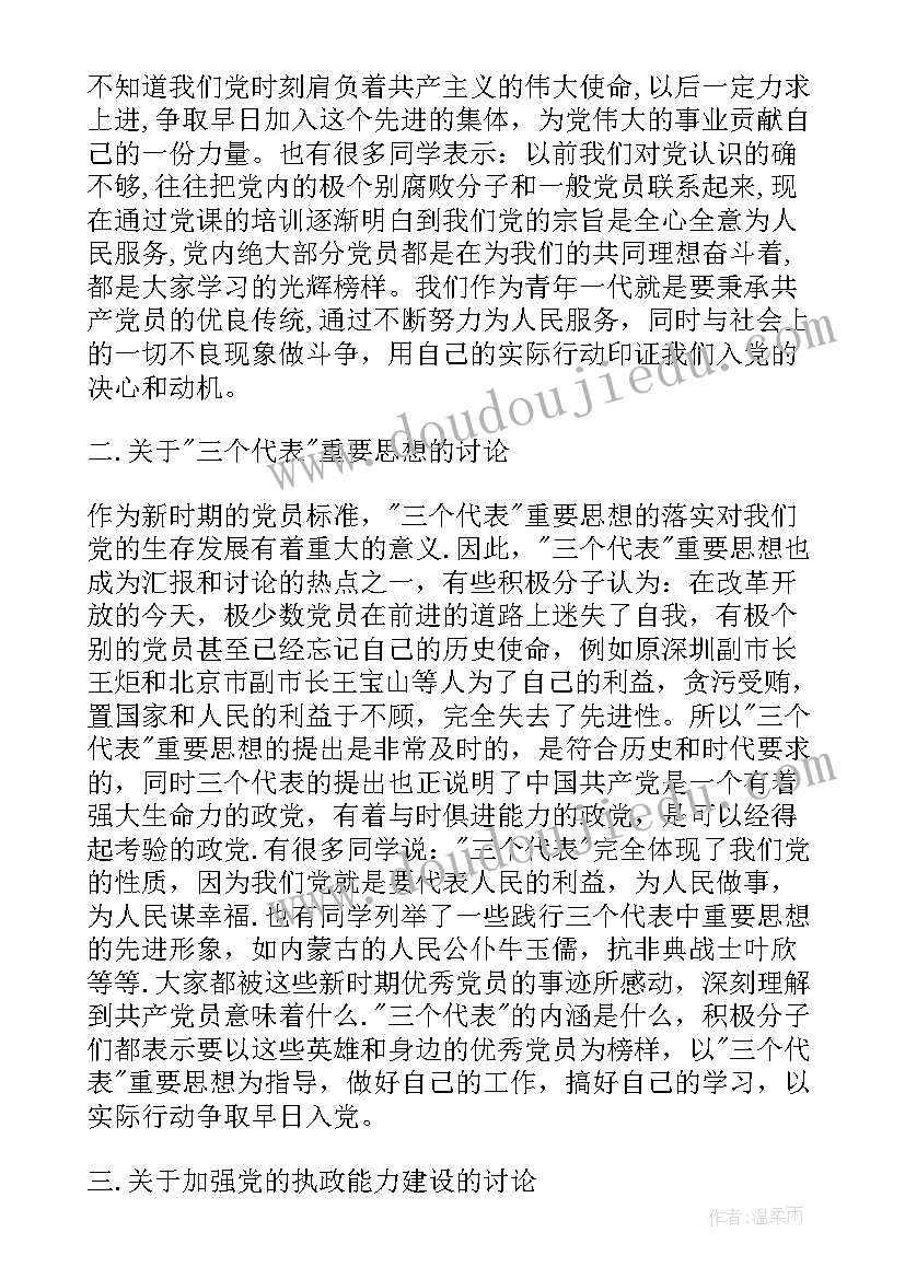 2023年党课后个人总结 党课后的个人总结党课学习个人总结(优秀5篇)