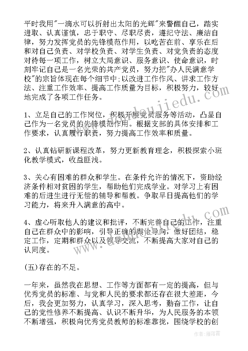 党员民评自我评议会议记录 民主评议党员自我鉴定(精选10篇)