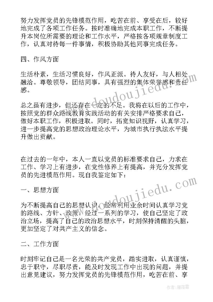 党员民评自我评议会议记录 民主评议党员自我鉴定(精选10篇)