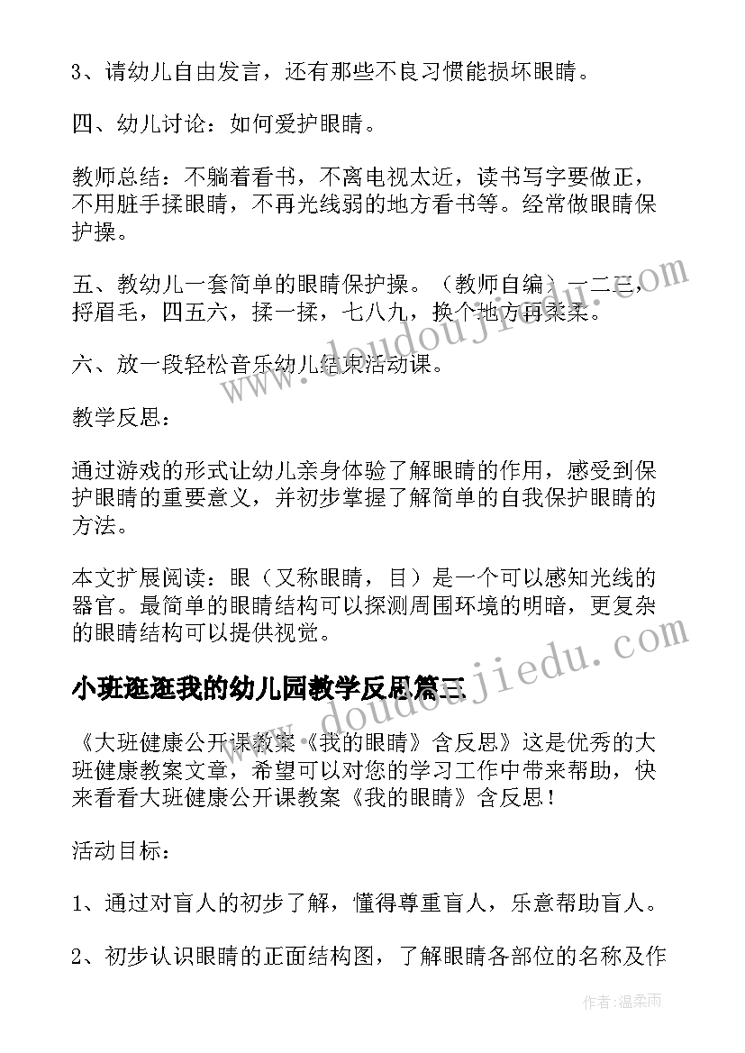 2023年小班逛逛我的幼儿园教学反思(模板5篇)