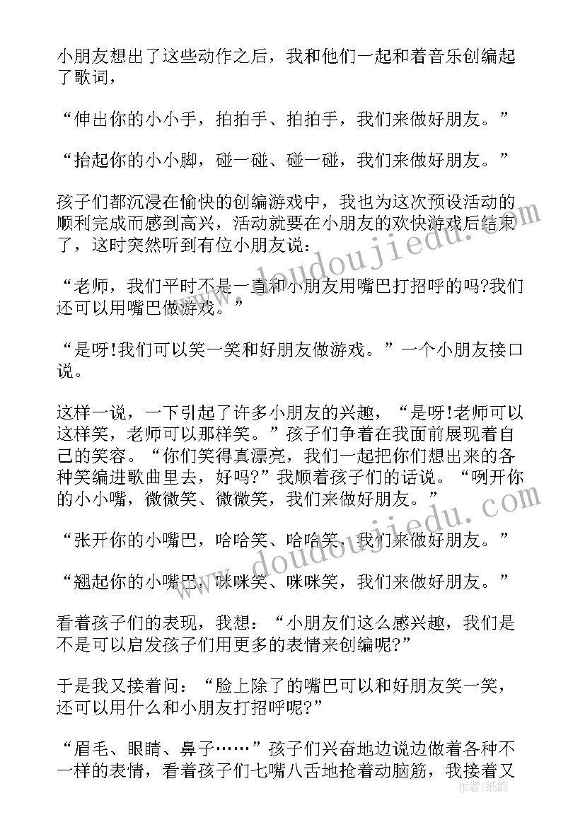 2023年中班音乐好妈妈活动反思总结 中班音乐活动反思(模板9篇)