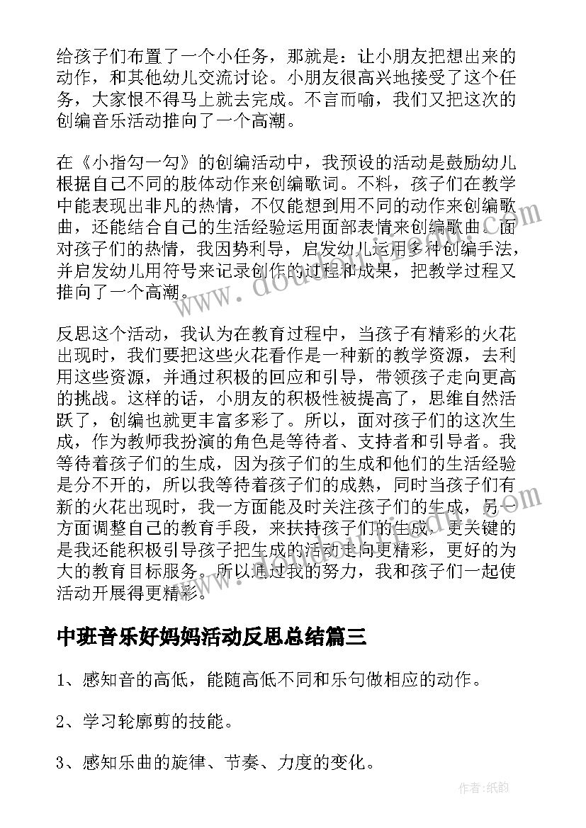 2023年中班音乐好妈妈活动反思总结 中班音乐活动反思(模板9篇)