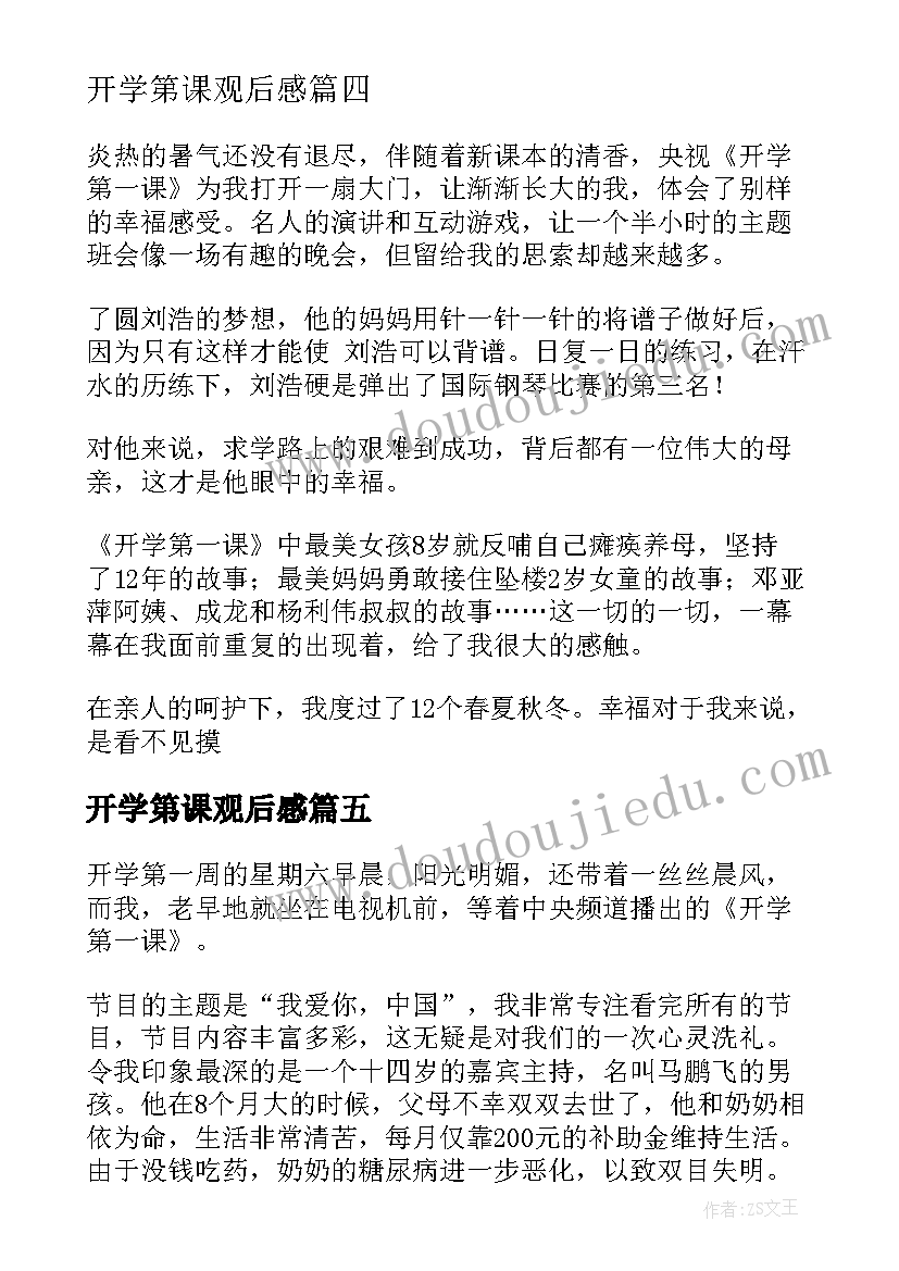 小学四年级音乐课荡秋千教学反思(优秀5篇)