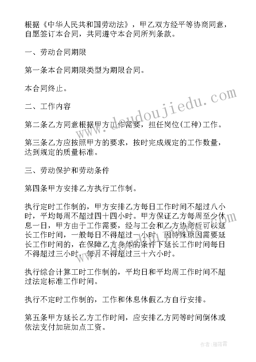 2023年完整的劳动合同 劳动合同书劳动合同完整版(大全10篇)