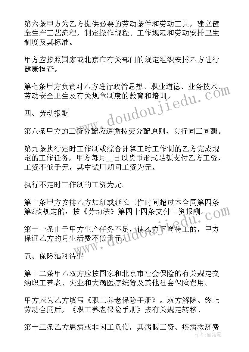 2023年完整的劳动合同 劳动合同书劳动合同完整版(大全10篇)