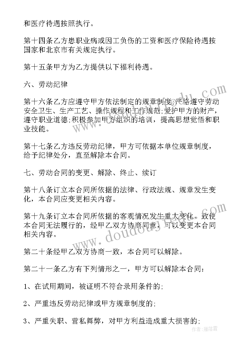 2023年完整的劳动合同 劳动合同书劳动合同完整版(大全10篇)