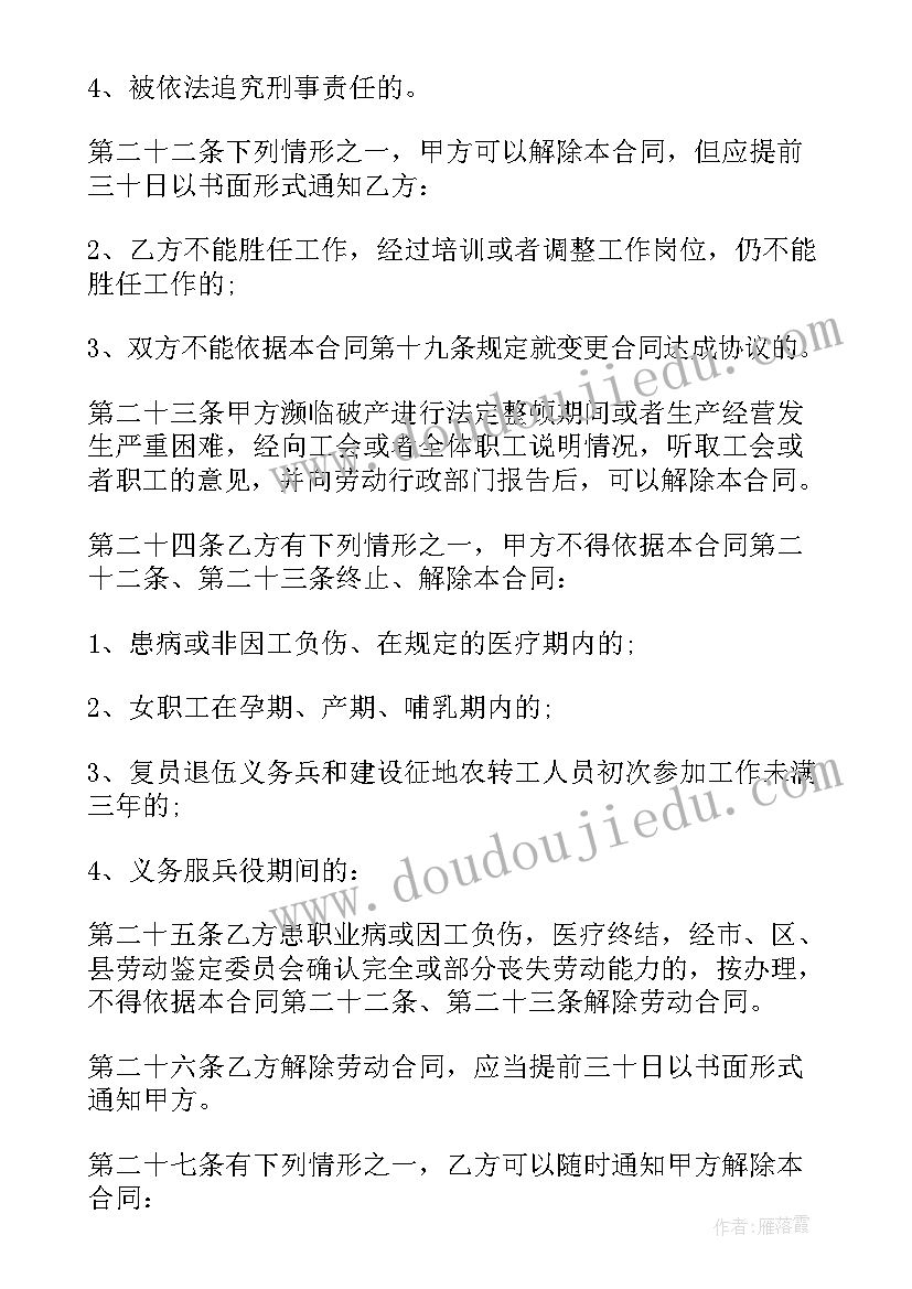 2023年完整的劳动合同 劳动合同书劳动合同完整版(大全10篇)