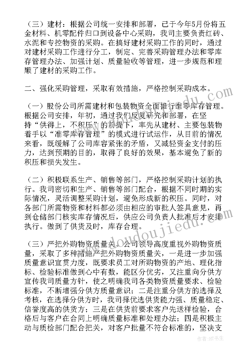 电力物资管理工作总结 企业物资年度工作总结物资年终总结(模板5篇)