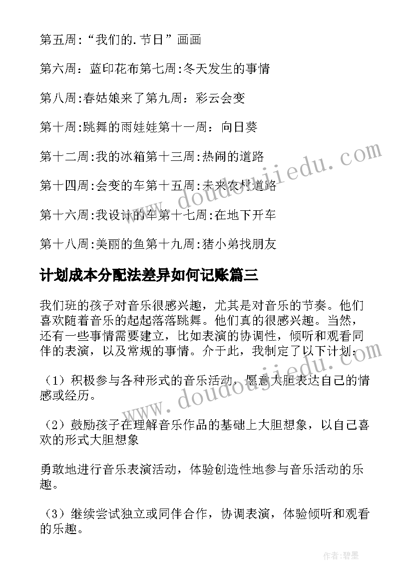 最新计划成本分配法差异如何记账 国企考核分配工作计划(大全5篇)