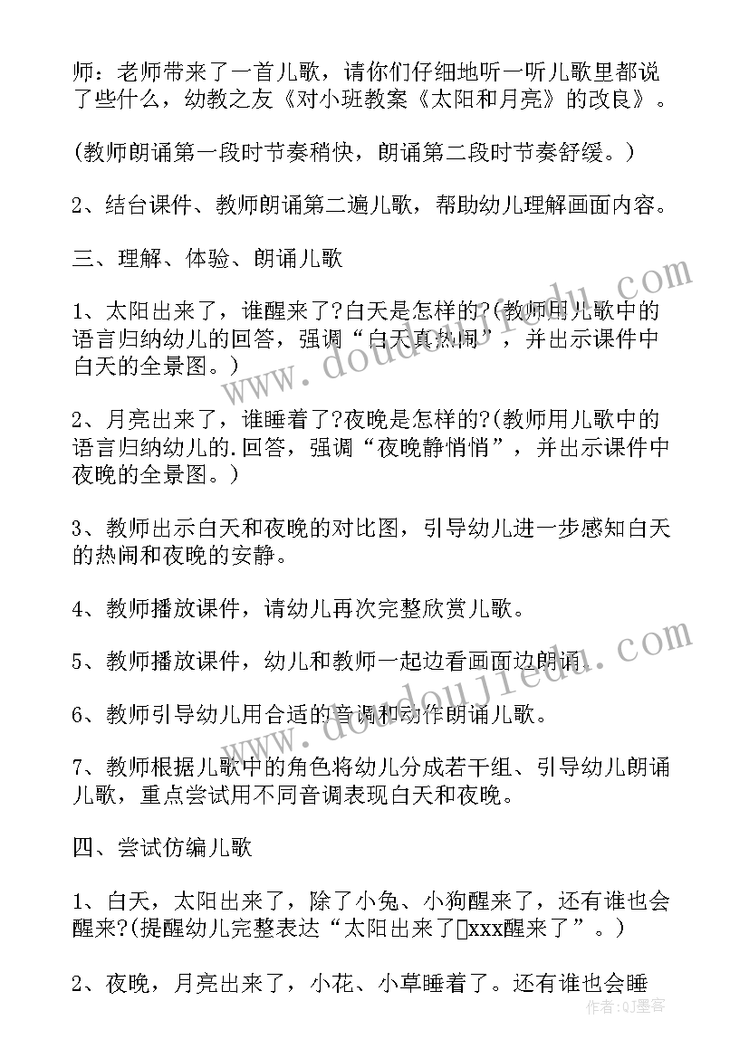 大班活动太阳教案及反思(模板5篇)