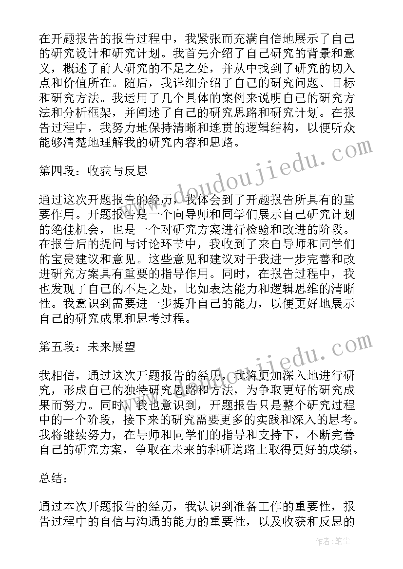 论文开题报告结论(大全8篇)