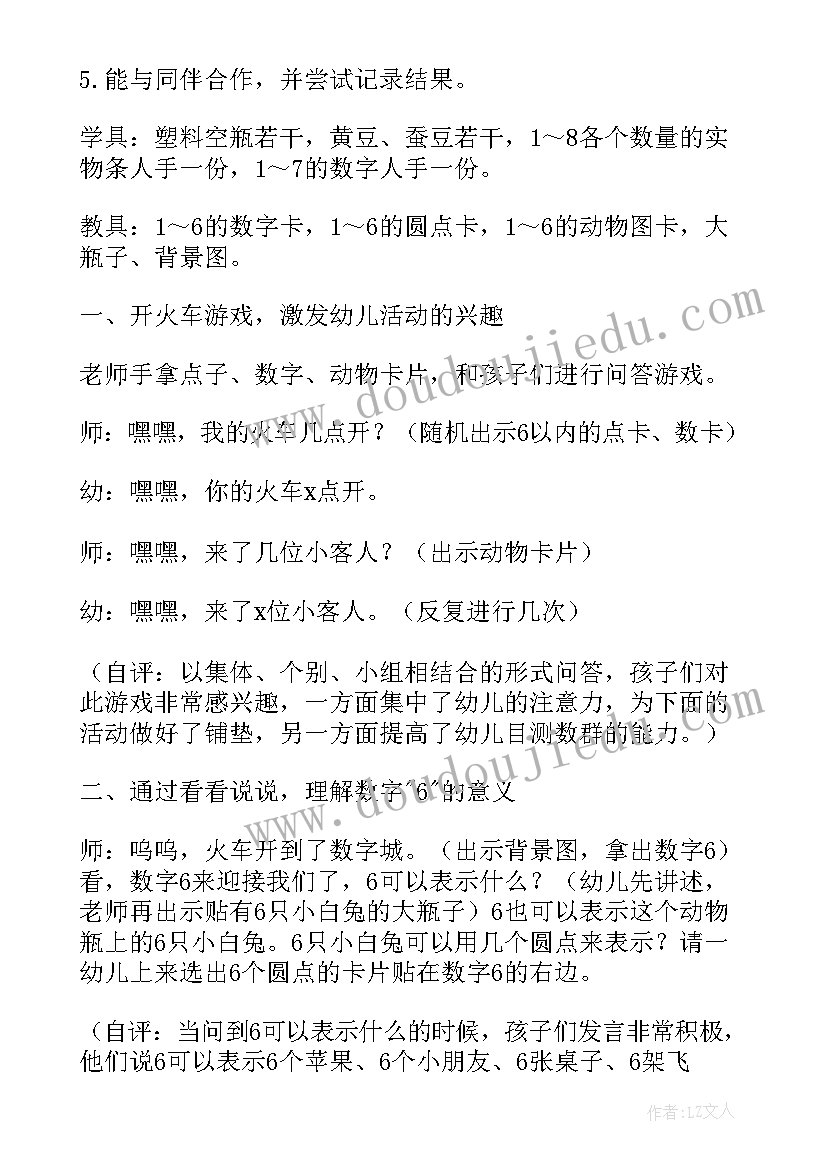 最新中班数学自编故事 中班数学活动教案反思(模板5篇)