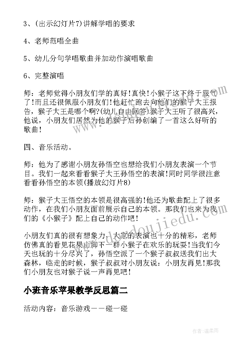 2023年小班音乐苹果教学反思(优质5篇)