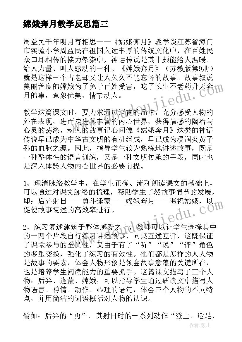 最新嫦娥奔月教学反思(汇总5篇)