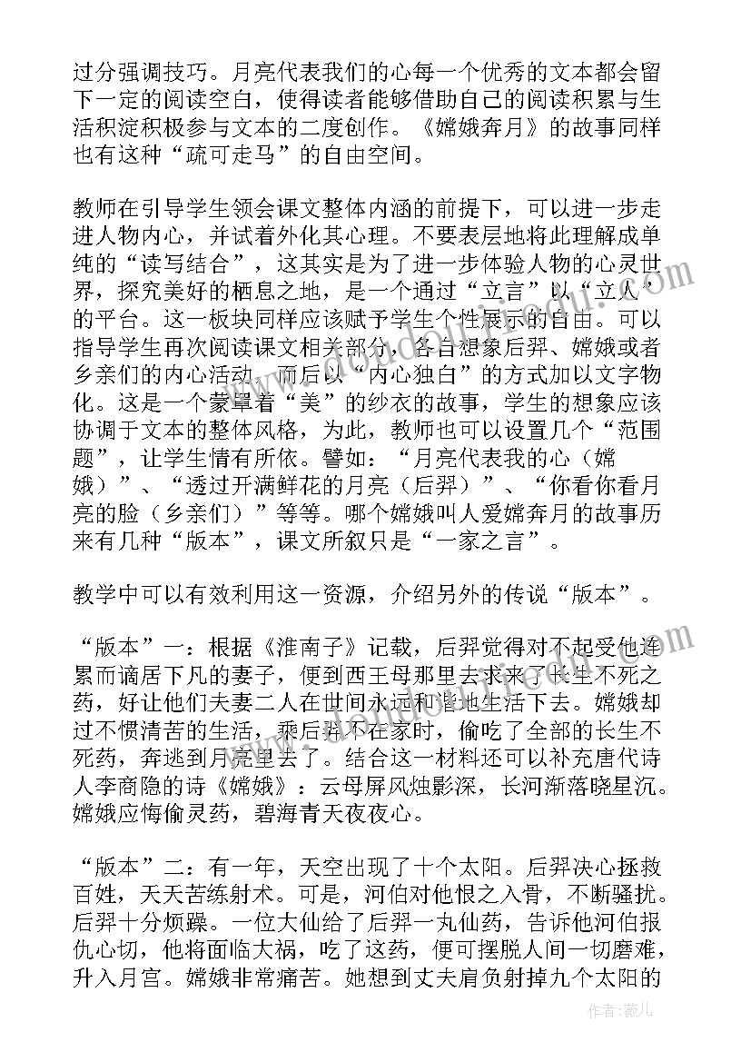 最新嫦娥奔月教学反思(汇总5篇)