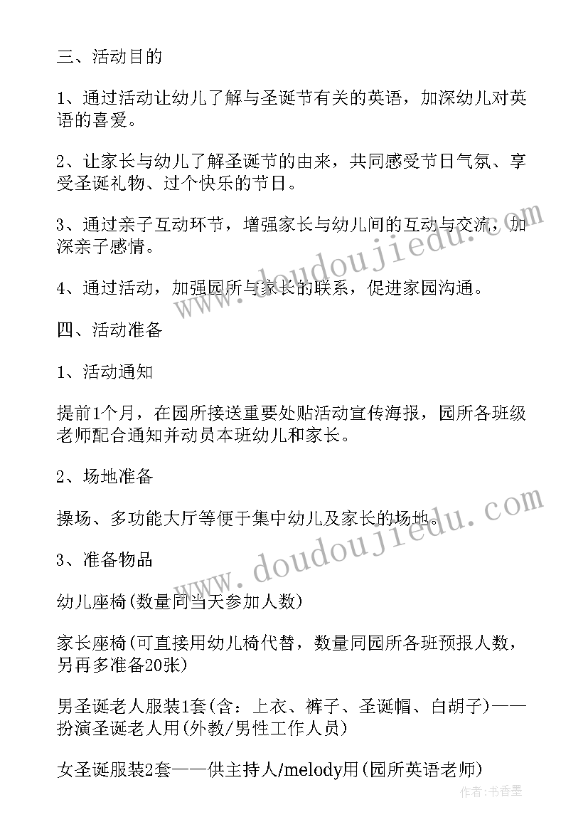 最新培训机构圣诞节活动创意方案(优质9篇)