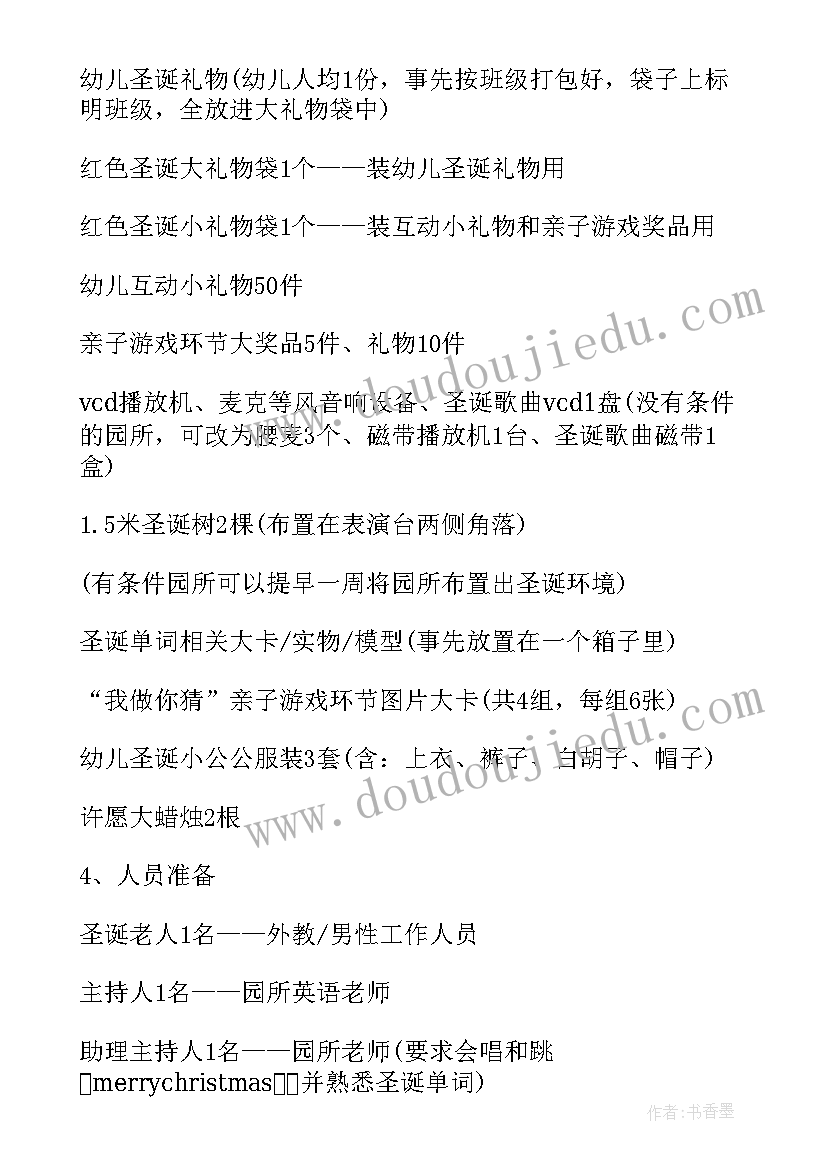 最新培训机构圣诞节活动创意方案(优质9篇)