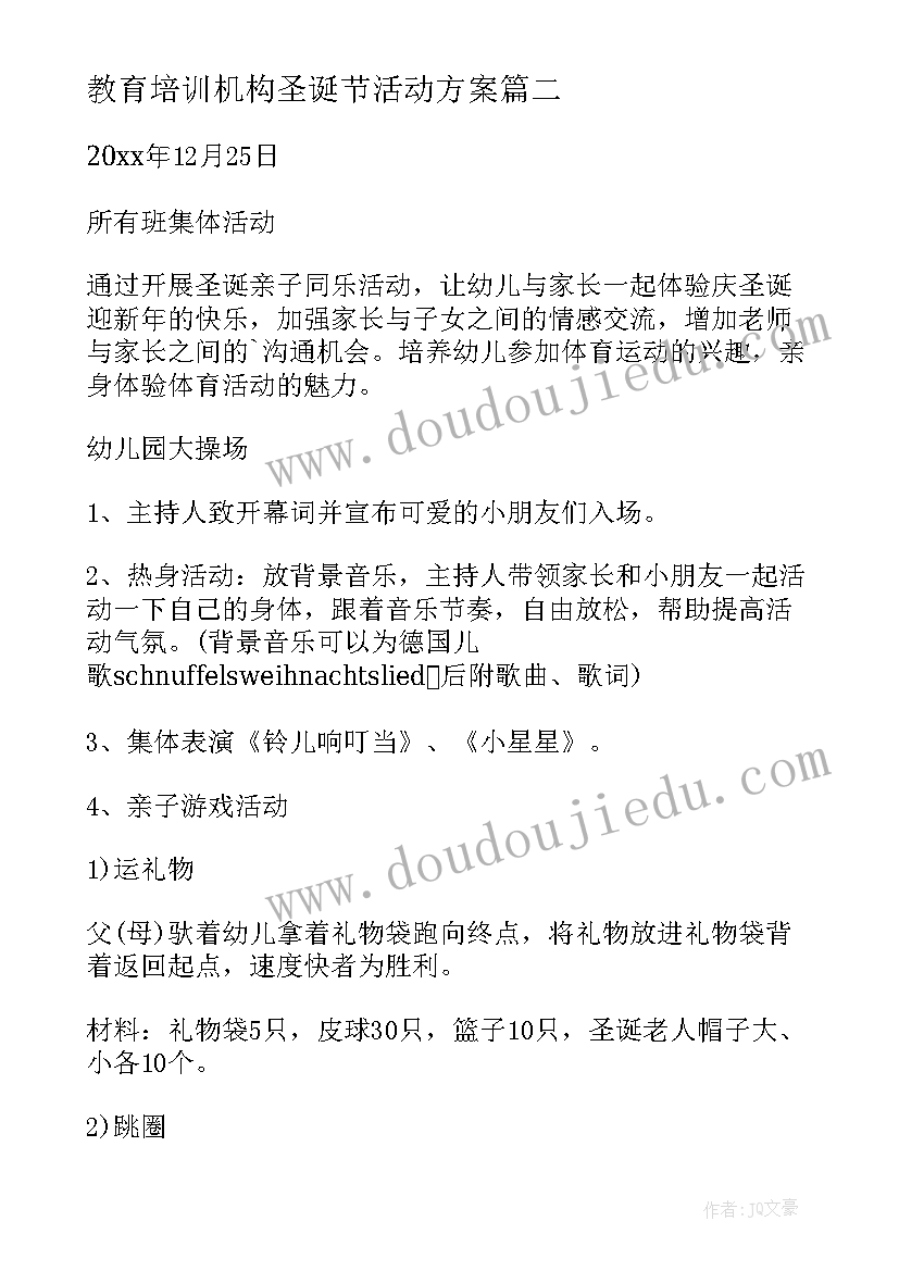 最新教育培训机构圣诞节活动方案(大全10篇)