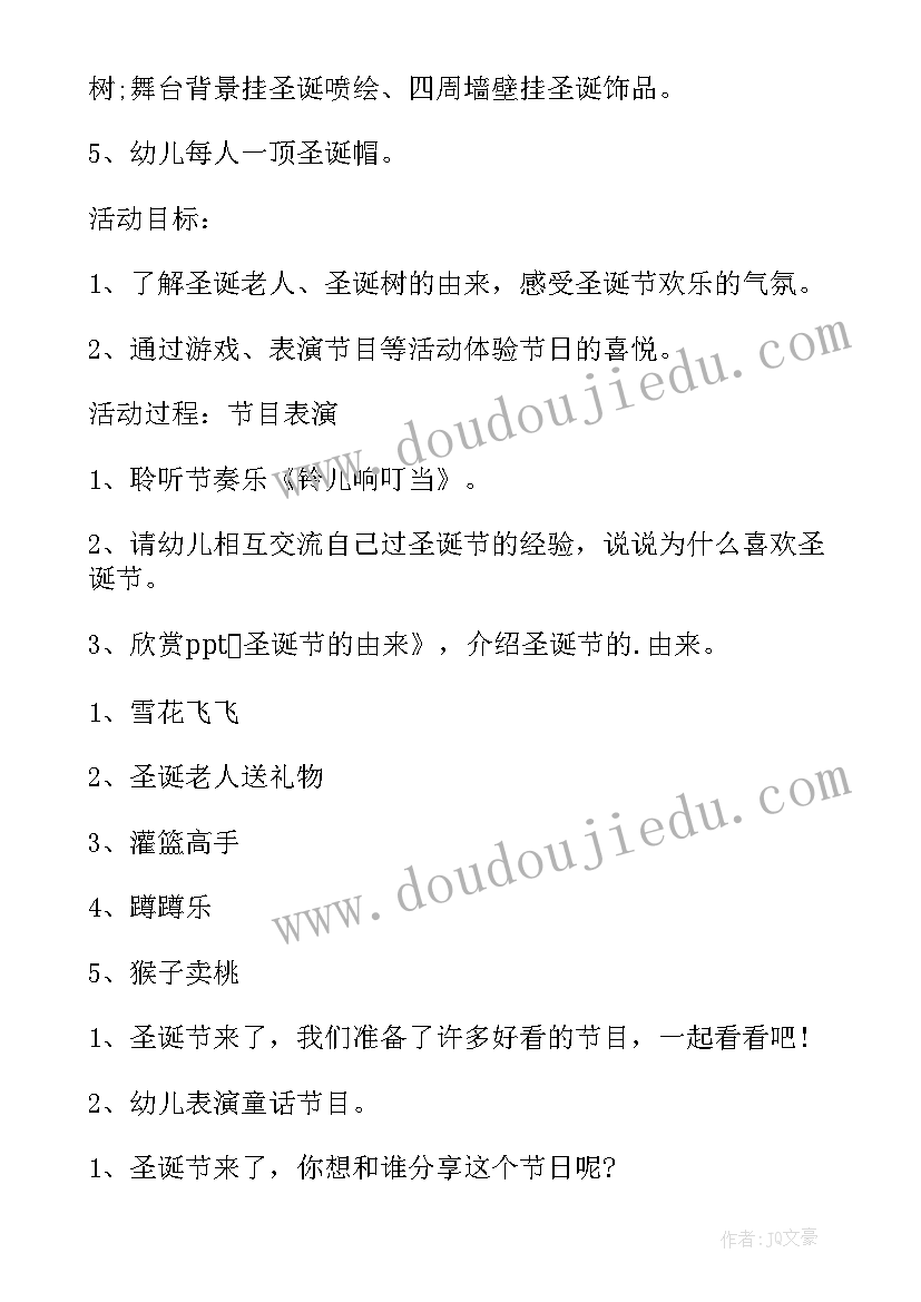 最新教育培训机构圣诞节活动方案(大全10篇)