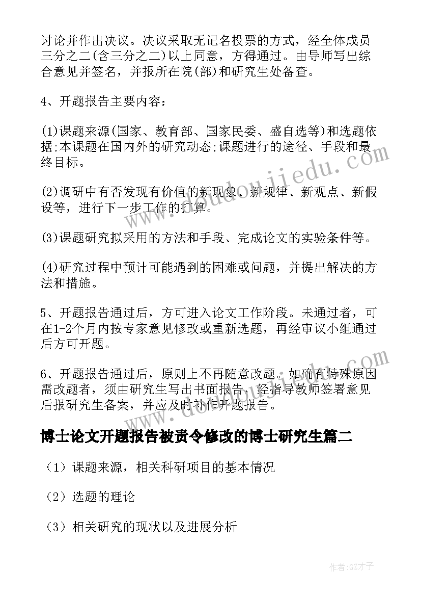 最新博士论文开题报告被责令修改的博士研究生 博士论文开题报告(精选5篇)