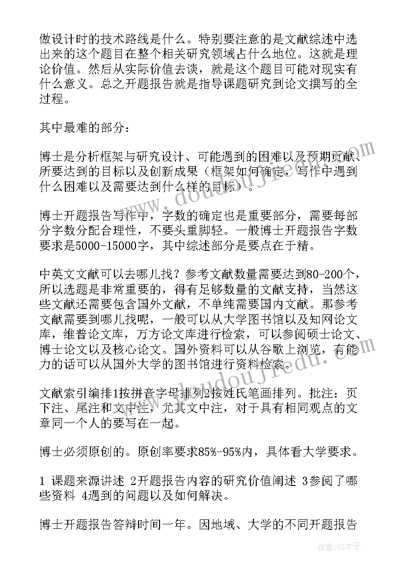 最新博士论文开题报告被责令修改的博士研究生 博士论文开题报告(精选5篇)