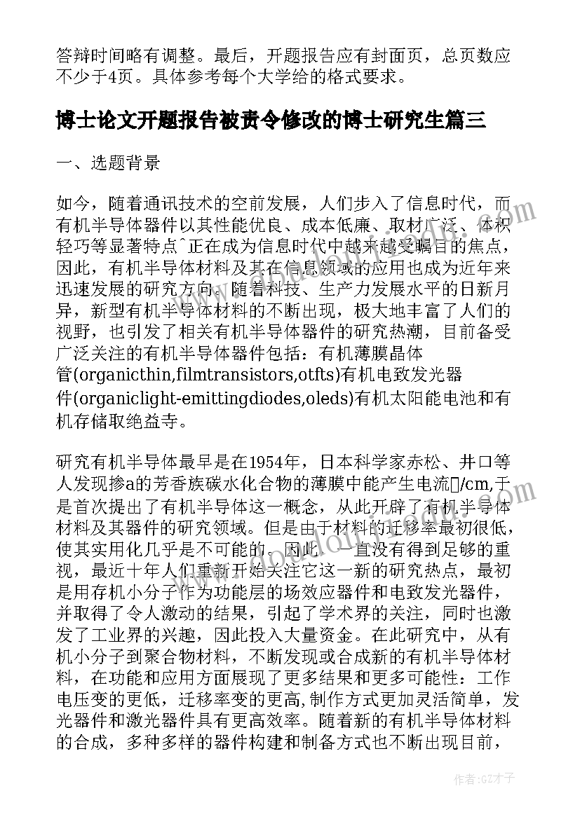 最新博士论文开题报告被责令修改的博士研究生 博士论文开题报告(精选5篇)