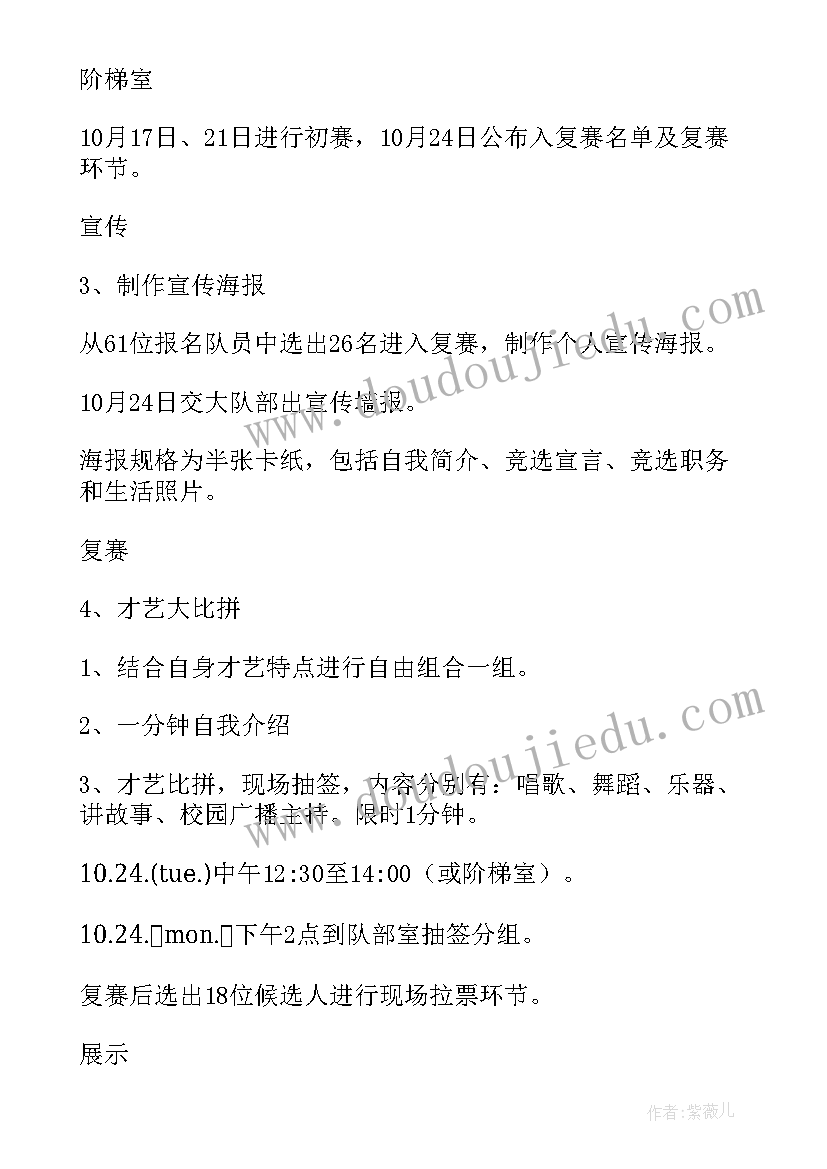 2023年少先大队委竞选活动总结(优质5篇)