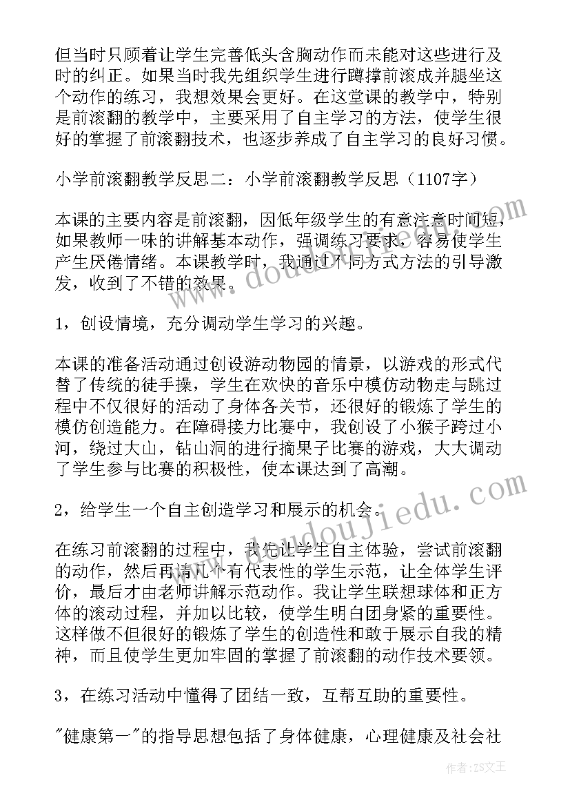 最新各种姿势前滚翻教学反思(大全5篇)