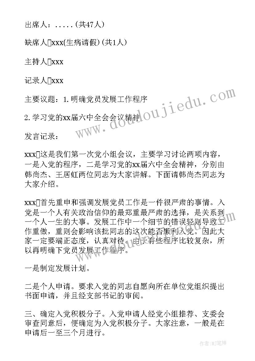 2023年离退休支部支委会会议记录 党支委会会议记录(实用6篇)