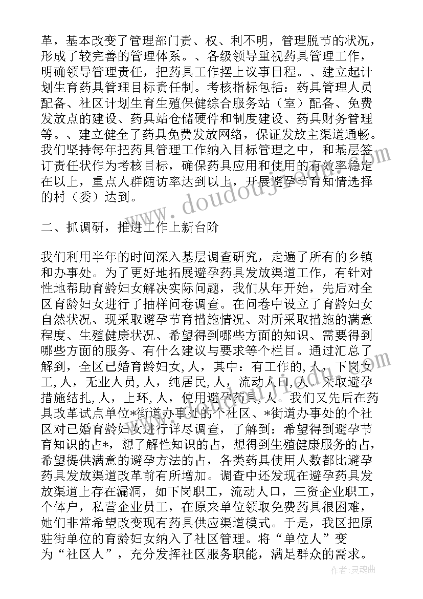 2023年计划生育药具网上申请平台 计划生育避孕药具管理工作总结(汇总5篇)