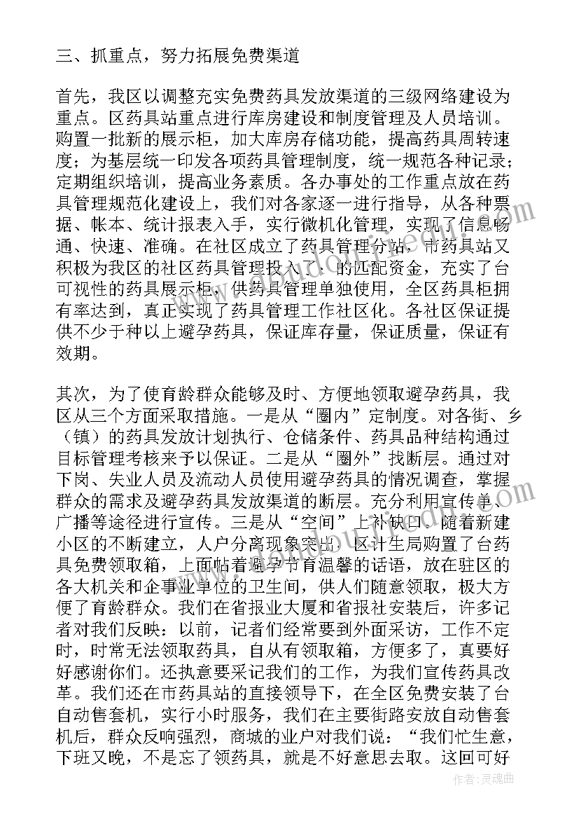 2023年计划生育药具网上申请平台 计划生育避孕药具管理工作总结(汇总5篇)