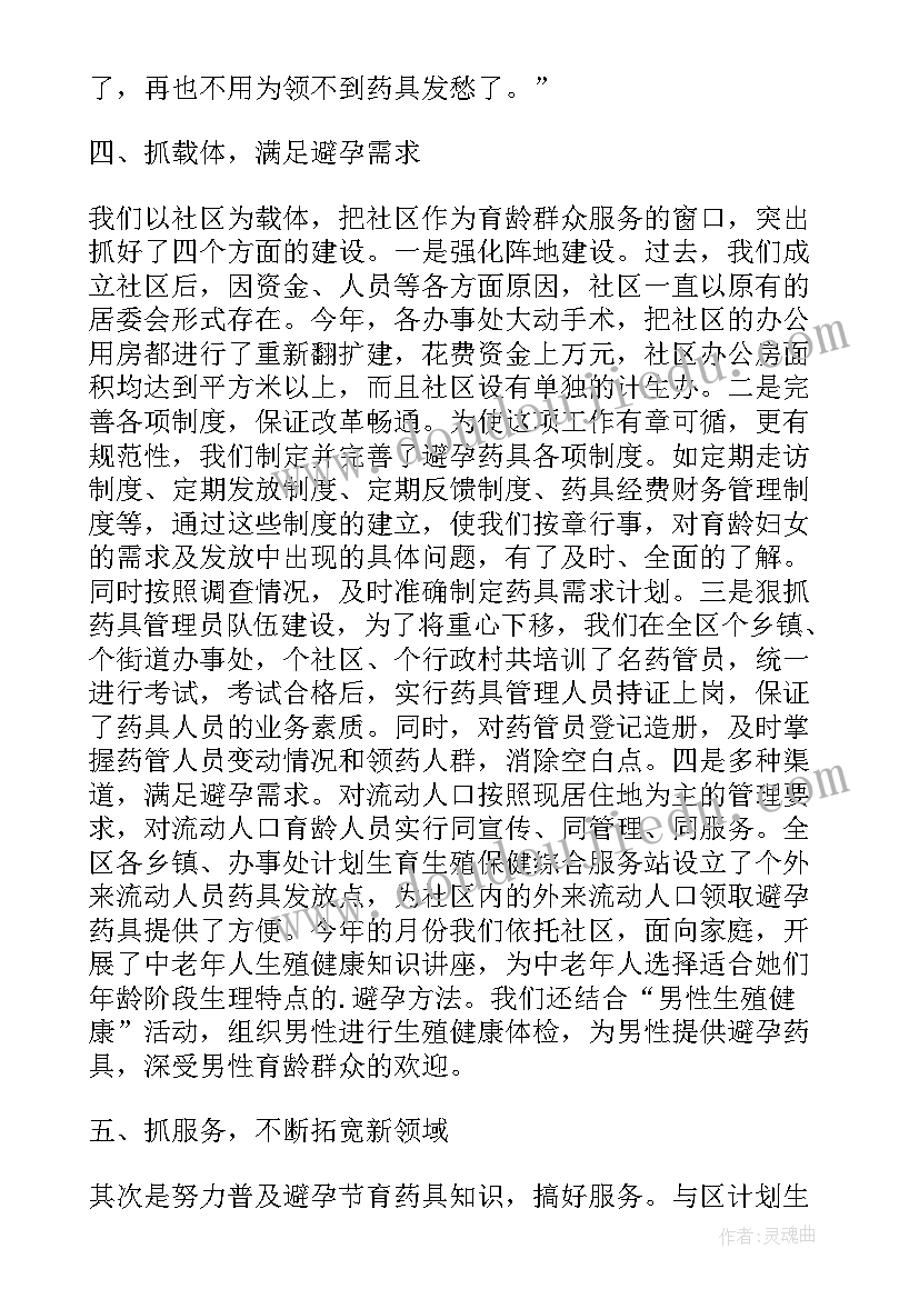 2023年计划生育药具网上申请平台 计划生育避孕药具管理工作总结(汇总5篇)