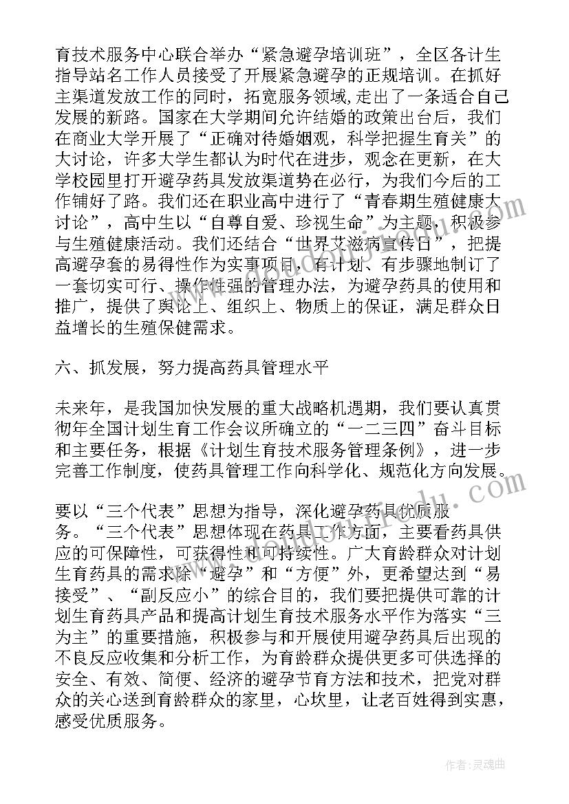 2023年计划生育药具网上申请平台 计划生育避孕药具管理工作总结(汇总5篇)