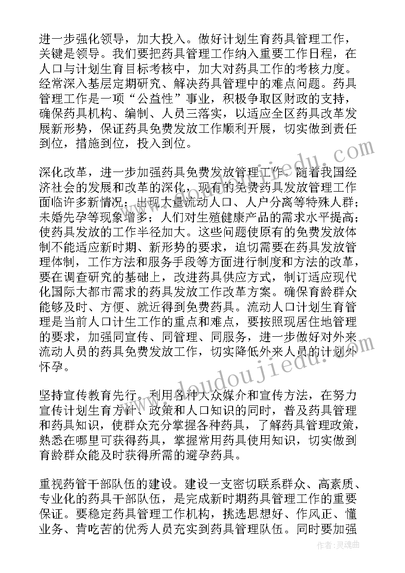 2023年计划生育药具网上申请平台 计划生育避孕药具管理工作总结(汇总5篇)