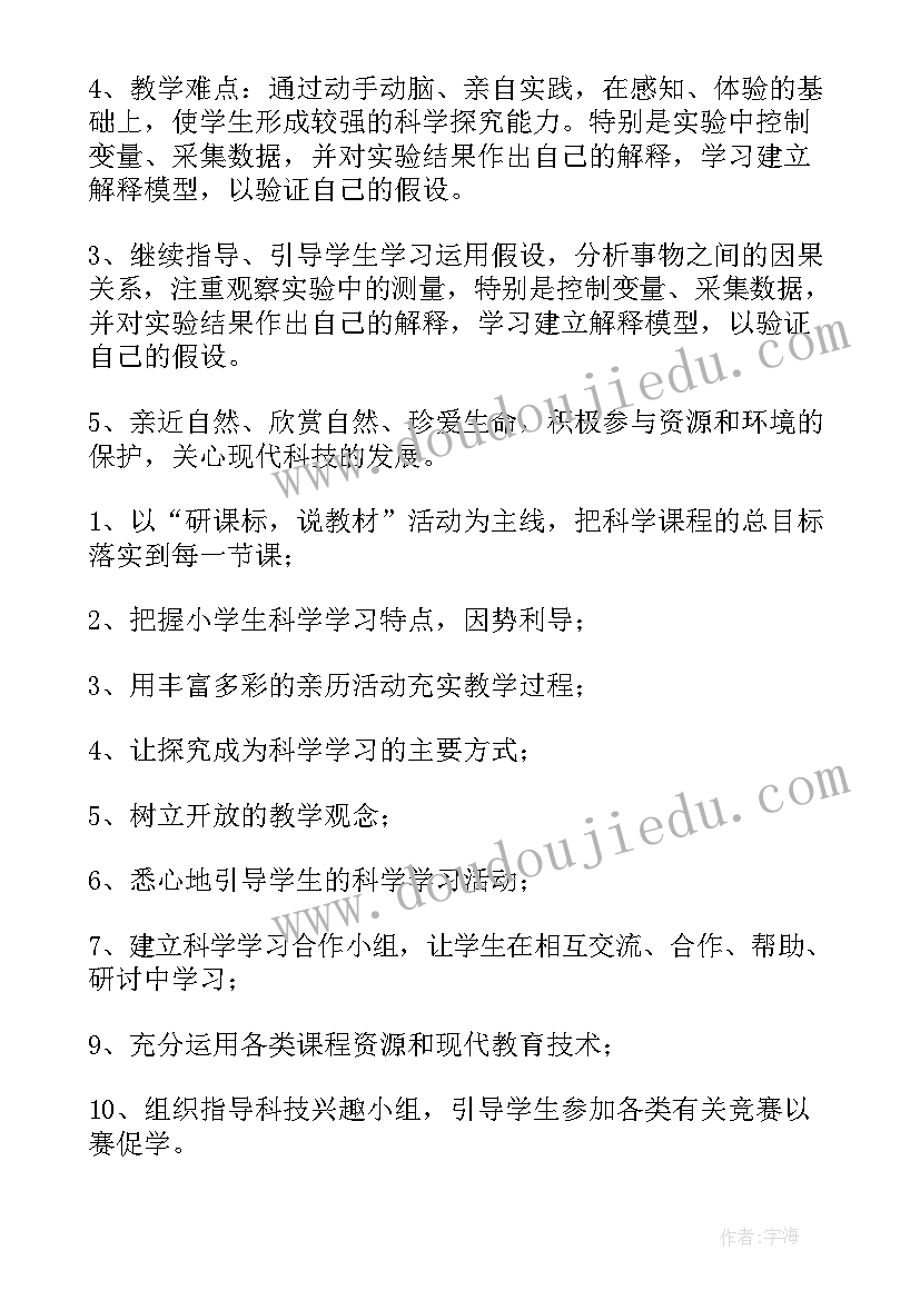 四年级科学教课计划(大全7篇)