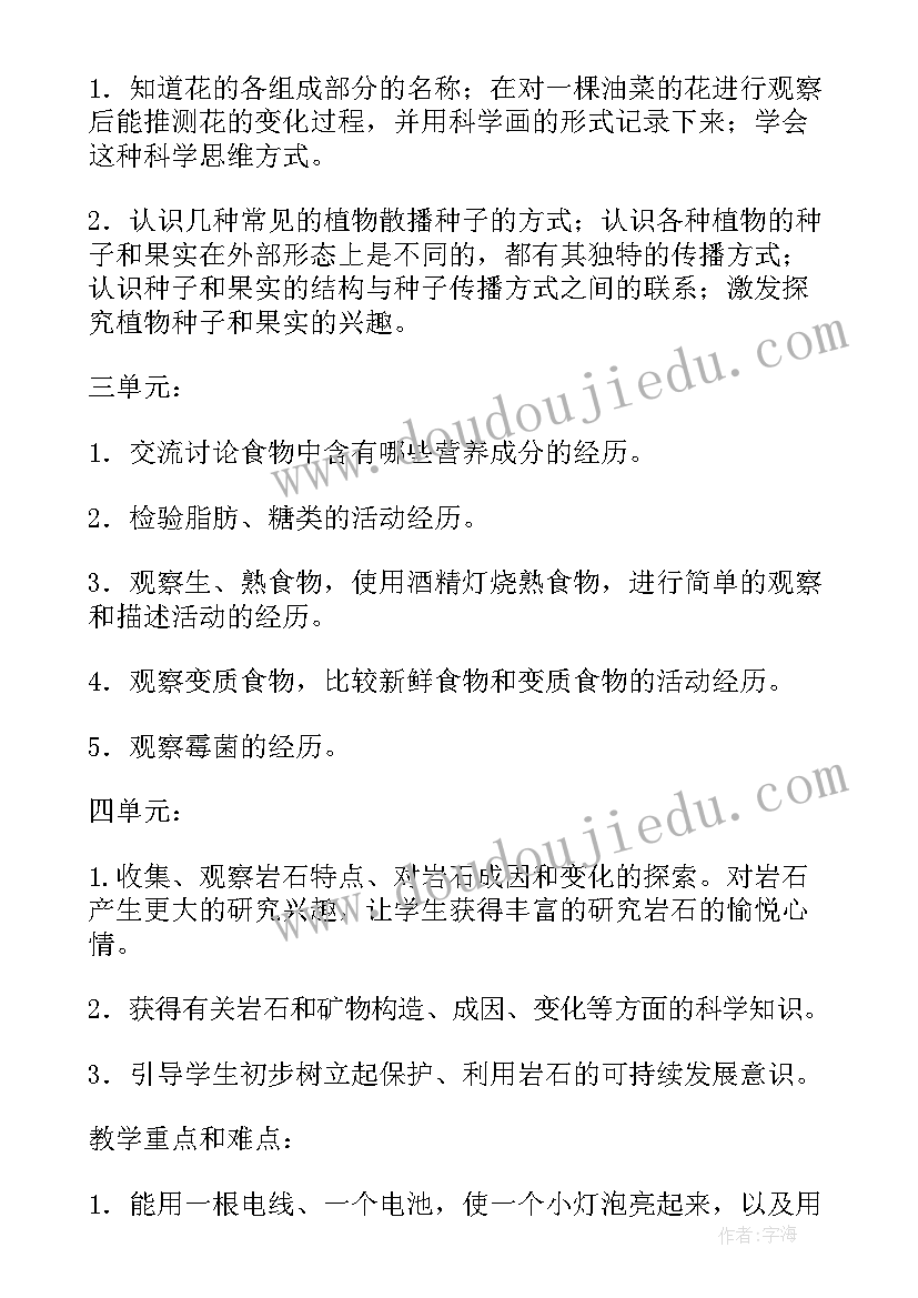 四年级科学教课计划(大全7篇)