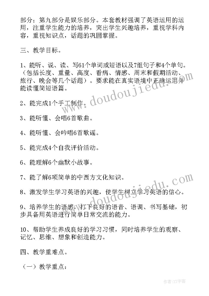 小学英语人教版六年级教学计划(模板8篇)