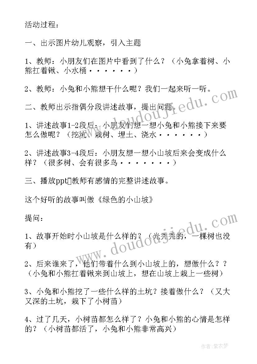 幼儿园大班六月名称 下午半日活动计划幼儿园大班教案(通用8篇)