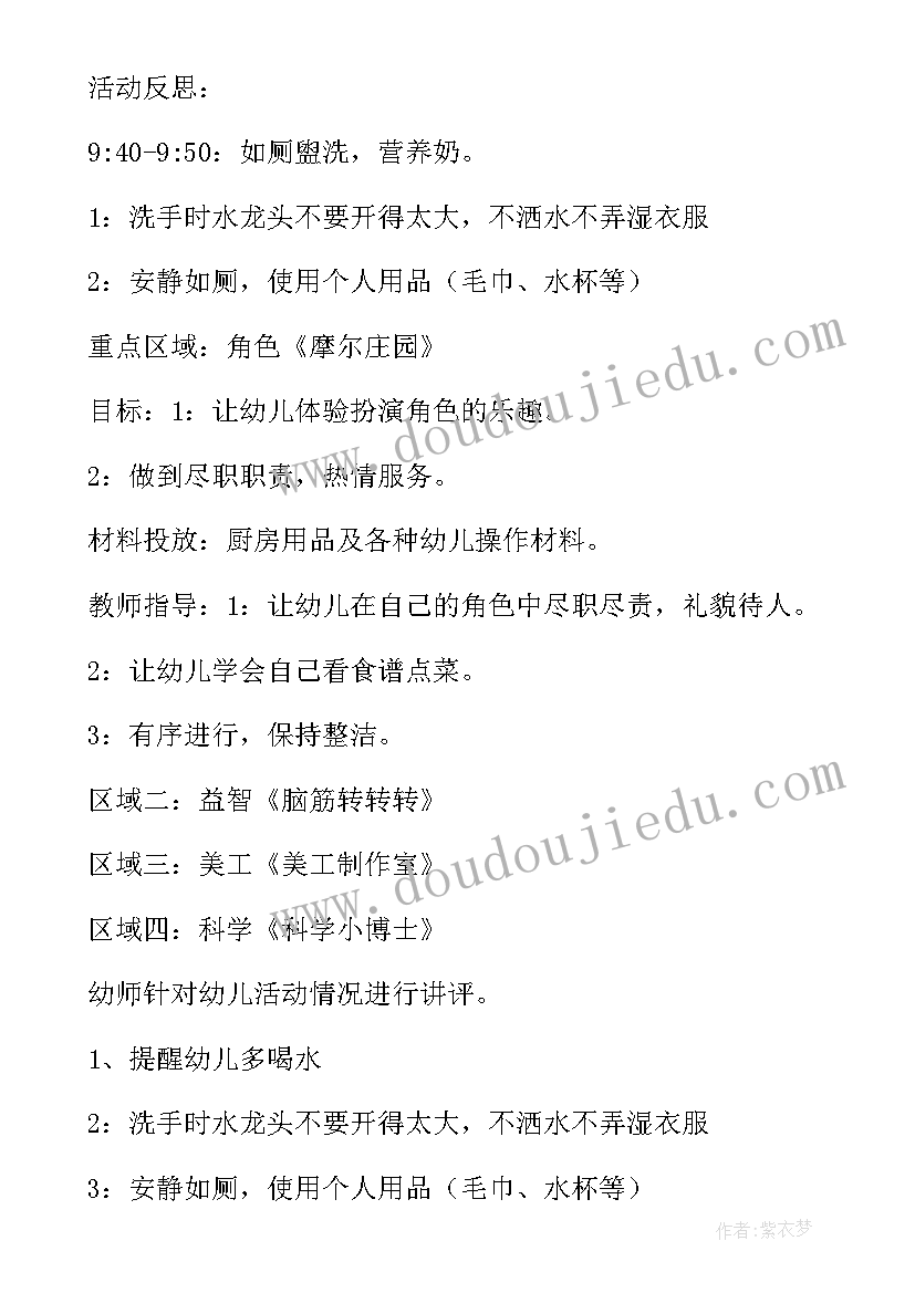 幼儿园大班六月名称 下午半日活动计划幼儿园大班教案(通用8篇)