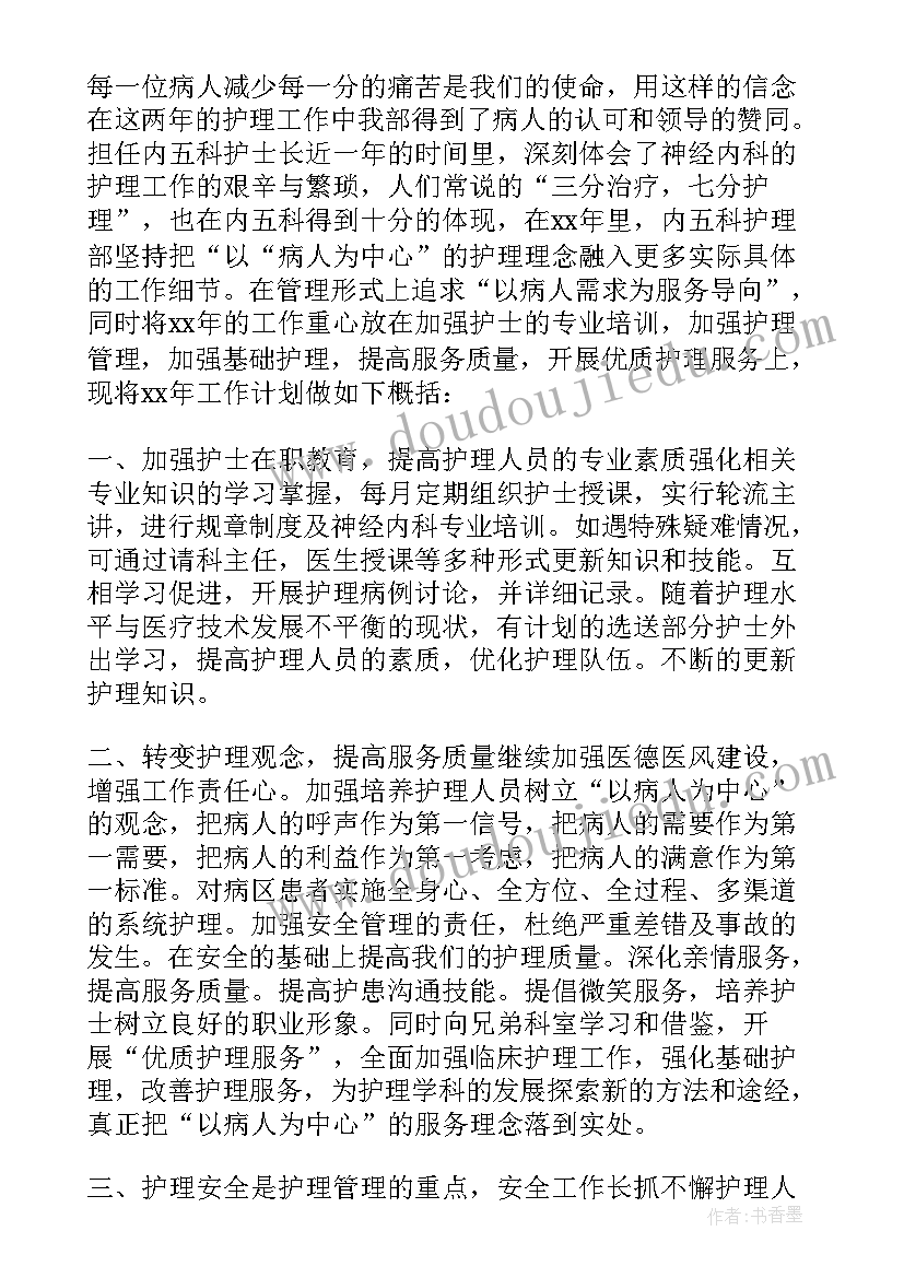 护士党员个人工作总结 护士个人工作计划(优秀9篇)