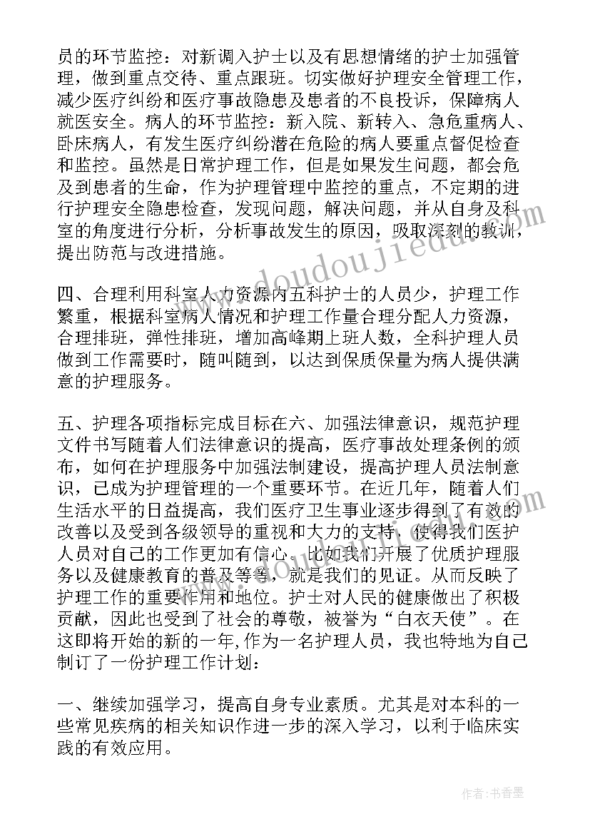 护士党员个人工作总结 护士个人工作计划(优秀9篇)