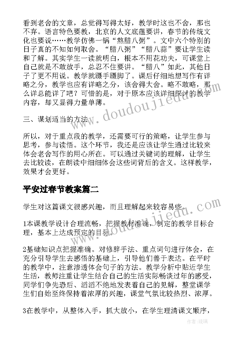 平安过春节教案(大全10篇)