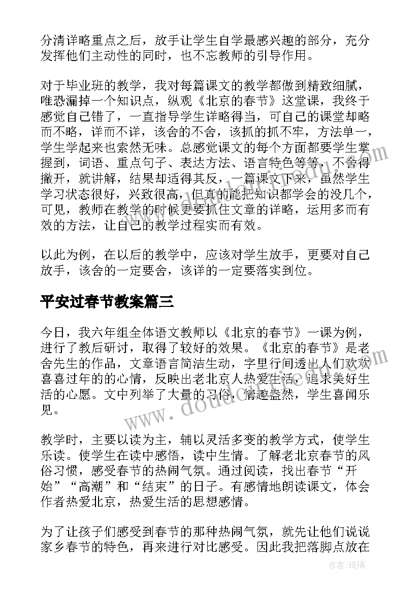 平安过春节教案(大全10篇)