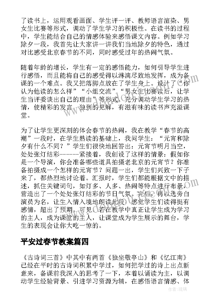 平安过春节教案(大全10篇)